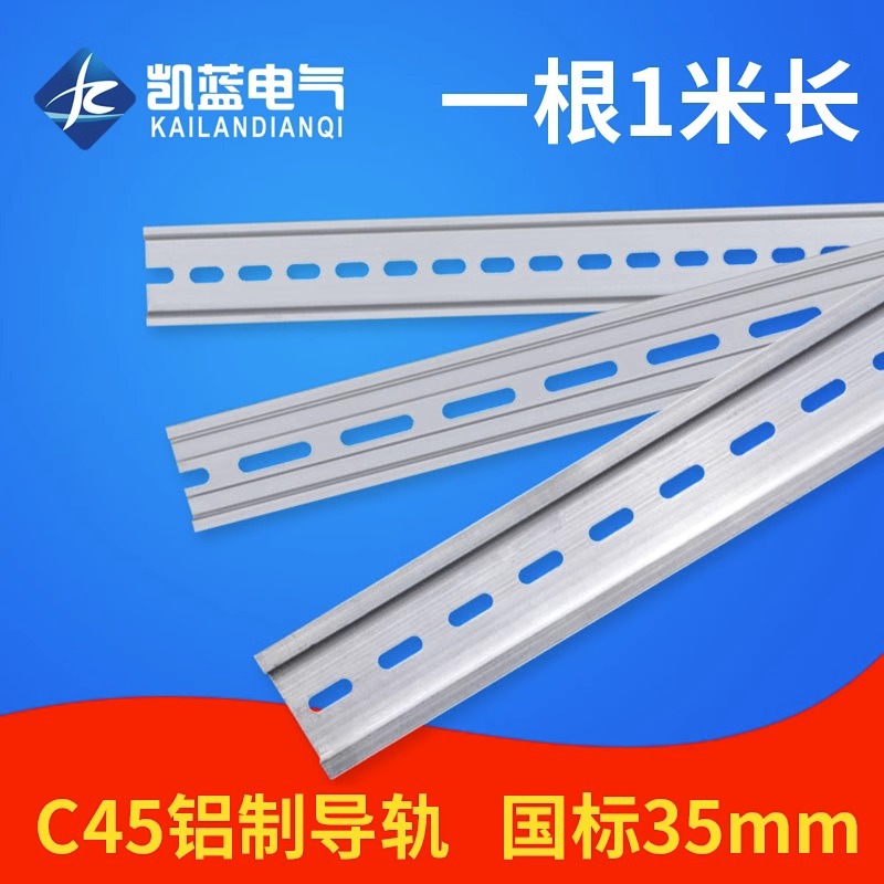 国标铝制卡轨氧化C45导轨U型TH35空开铝卡轨电气安装开关导轨批发