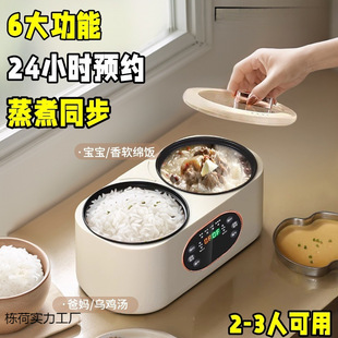 Double bile rice cooker household rice soup separation small mini multi-functional rice cooker support timing cooking synchronization