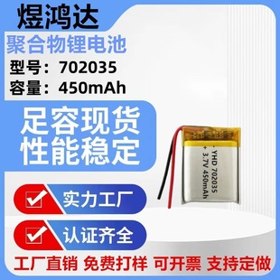 702035�ۺ����늳� 450mAh��ӳ���܇ӛ䛃x�c�x�PС̨�� �늳�