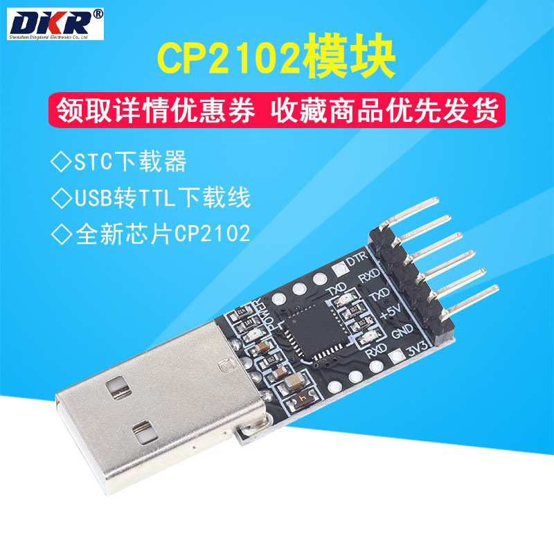 STC下载器/CP2102模块/USB转TTL串口/STC89C52/下载线 刷机板