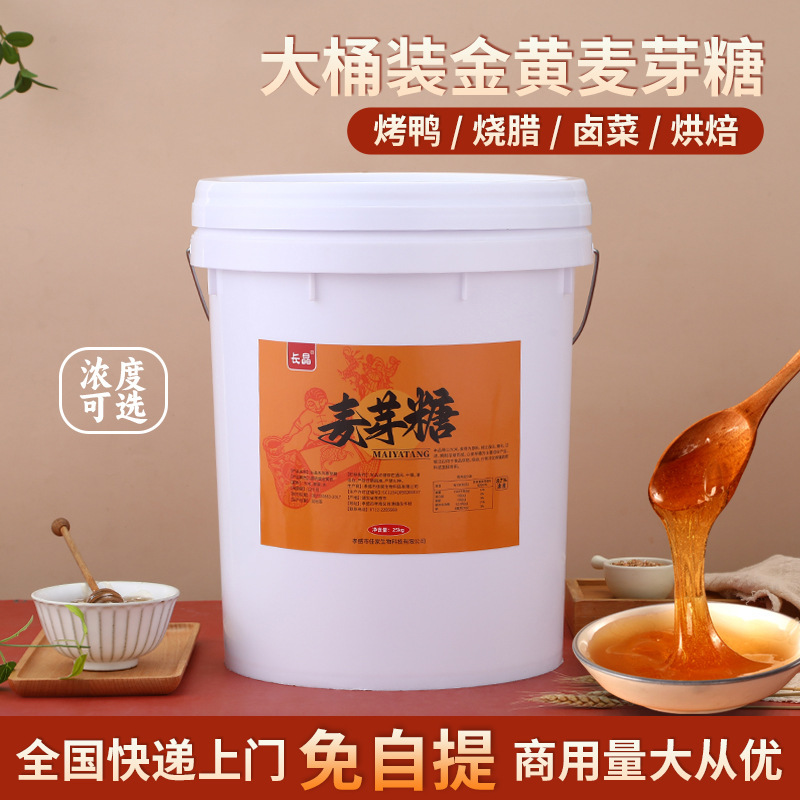大桶装麦芽糖商用红饴糖稀烤鸭卤肉炒板栗子上色烘焙糖浆
