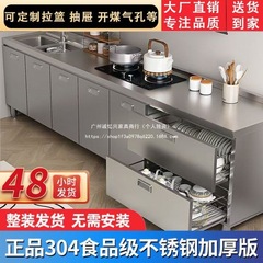 304整体不锈钢厨房橱柜家用灶台一体农村厨房收纳碗柜家用小户型
