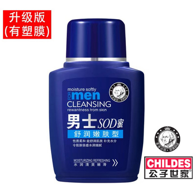 公子世家男士SOD蜜保湿补水面霜乳液护肤润肤露擦脸油厂家批发