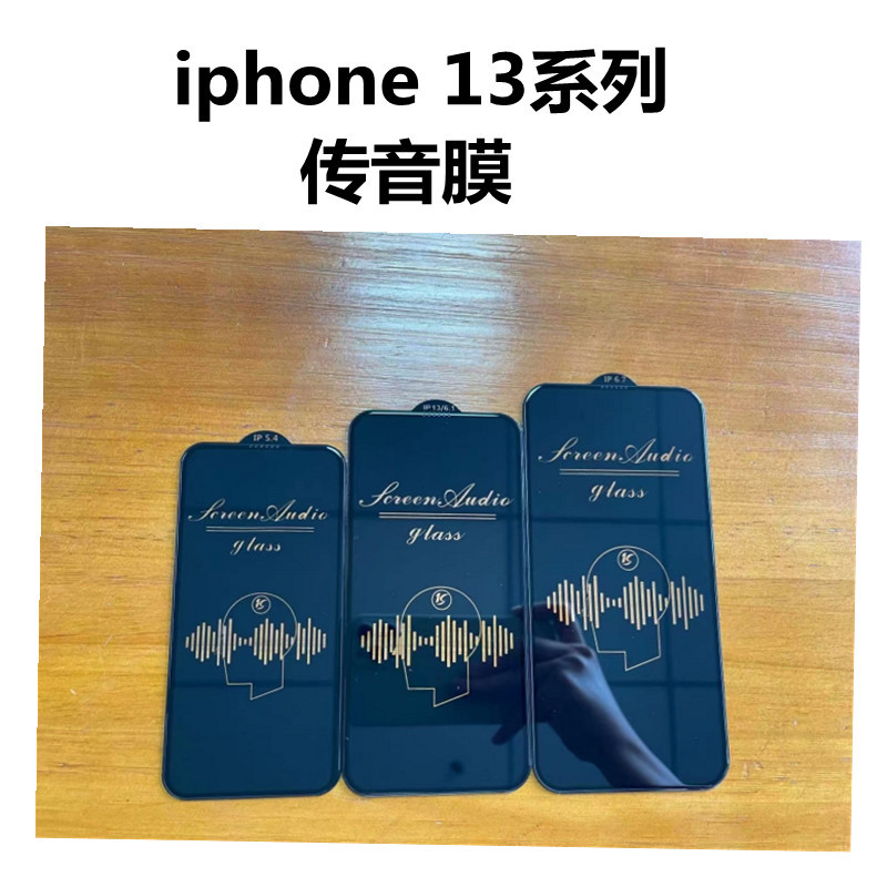 適用蘋果16Pro全屏傳音膜鋼化膜iphone15鋼化膜12/13/11傳音膜