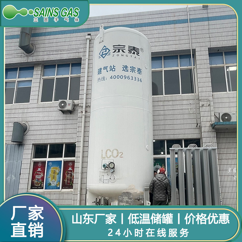食品级二氧化碳气体 低温二氧化碳储罐槽车供应厂家出售质量保障