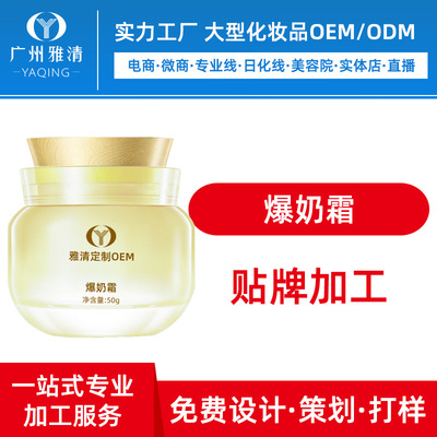 爆奶霜牛奶面霜补水滋润广州雅清化妆品工厂半成品OEM贴牌加工ODM|ru