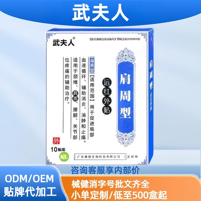 武夫人关节型肩周型远红外贴现货分销代发批发厂家直销官方旗舰店|undefined
