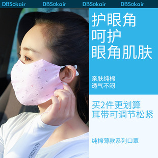 Summer Pure Cotton Mask, Thin Sun Protection, Uv Protection, Dust Protection, Eye Protection, Fashionable and Personalized Summer Mask for Men and Women