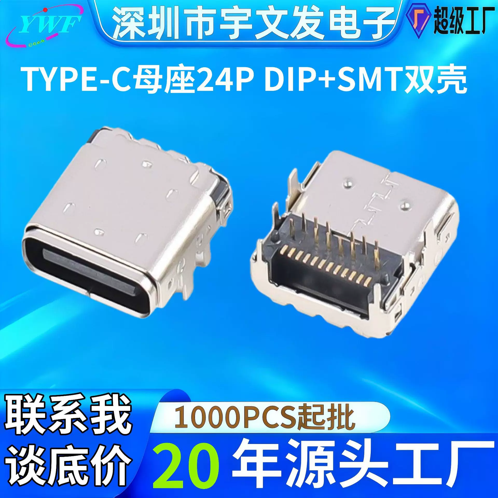 厂家定制type-c母座24PIN双壳板上型DIP+SMT读卡器传输充电C口