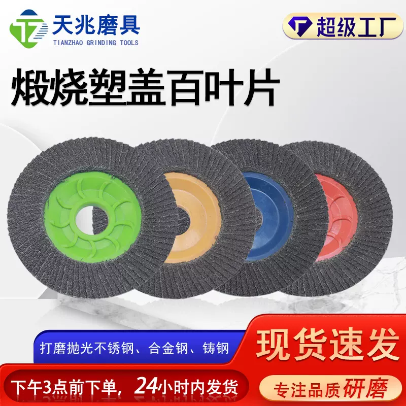 定制煅烧百叶片角磨机百叶轮打磨片100抛光轮铝合金磨抛光片布轮