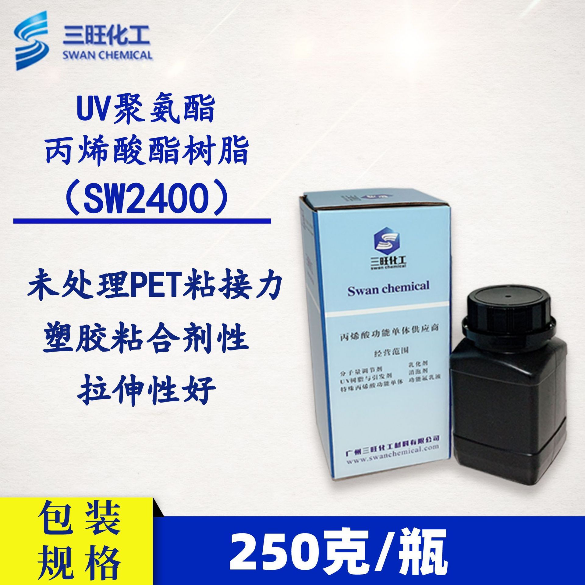样品装 250克 UV聚氨酯丙烯酸酯树脂 SW2400 未处理PET粘接力塑胶