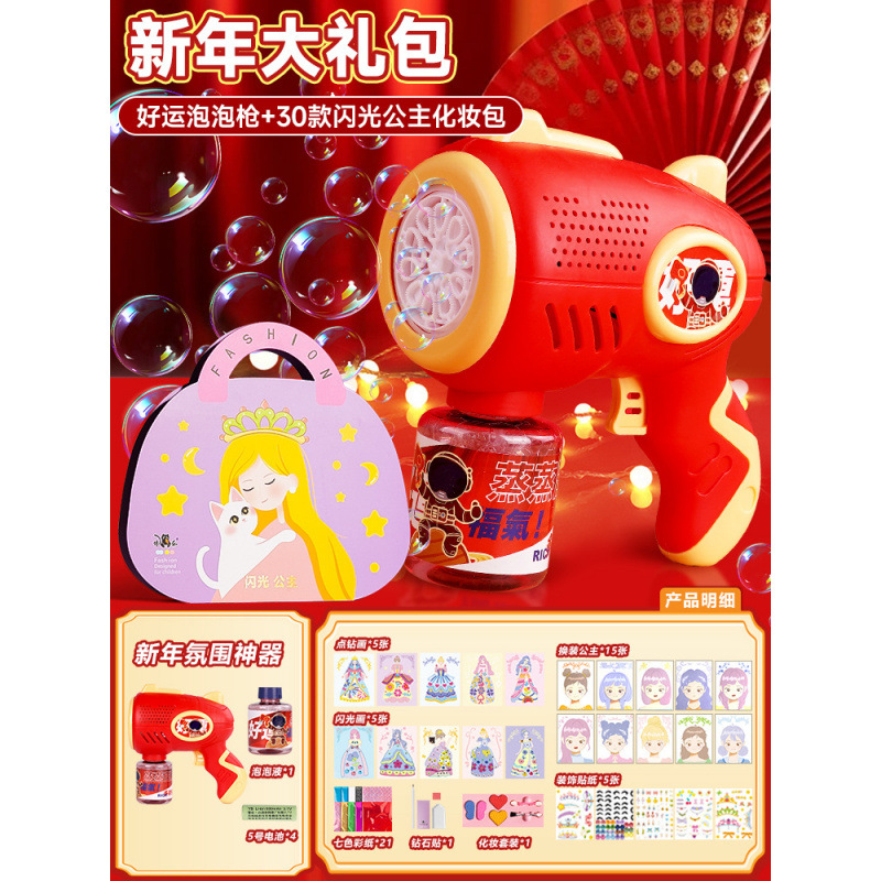 새해 선물 팩 새해 분위기 유물(버블 머신) + 반짝이는 공주 30개