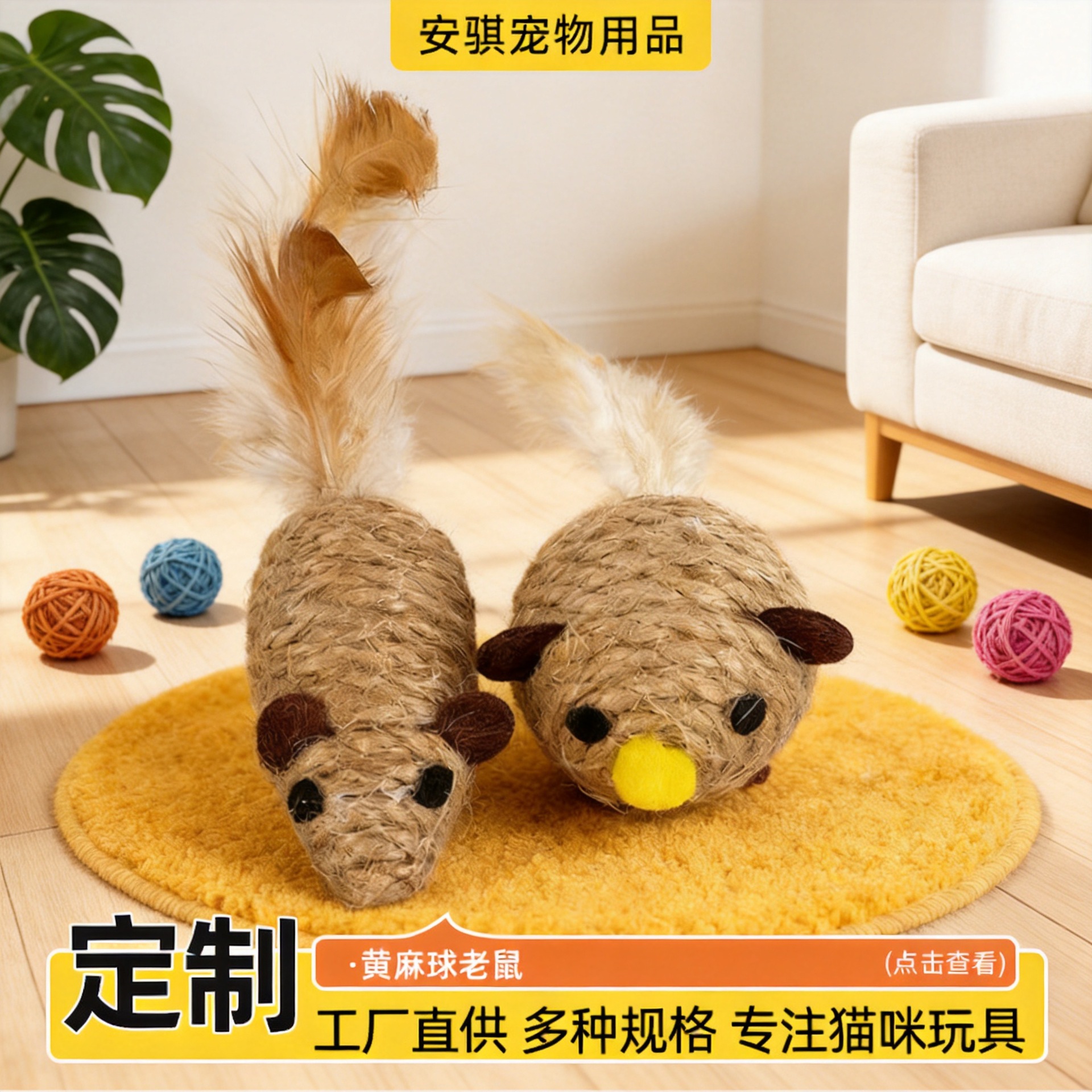 Manufacturer Customized Cat Self-Pleasure and Boredom Relief Sisal Ball Mouse Teeth Cleaning Cat Toy with Feather Toy Mouse