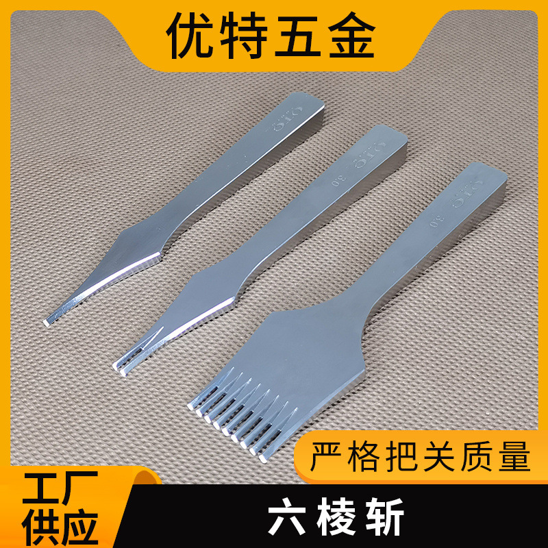 优特 六棱斩法斩diy手工皮革打孔工具斩齿精准斩身精细抛光易打孔