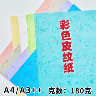 180g color leather paper A3A4 flat leather cover paper tender cover paper binding leather double-sided imitation leather paper