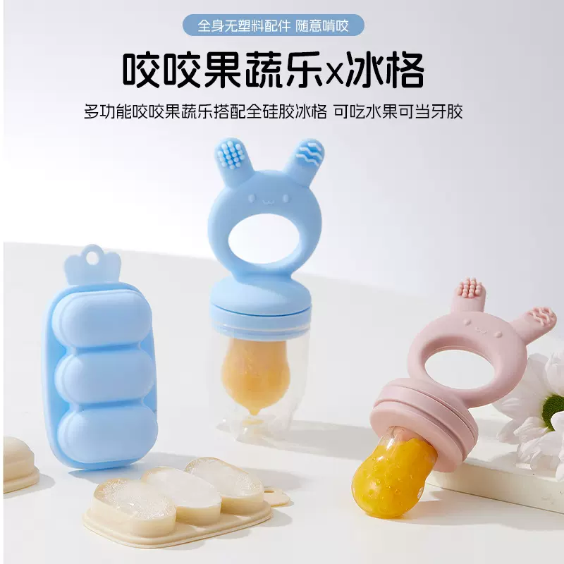 小兔宝宝食品级硅胶果蔬乐婴儿咬咬乐水果辅食神器儿童牙胶配冰格