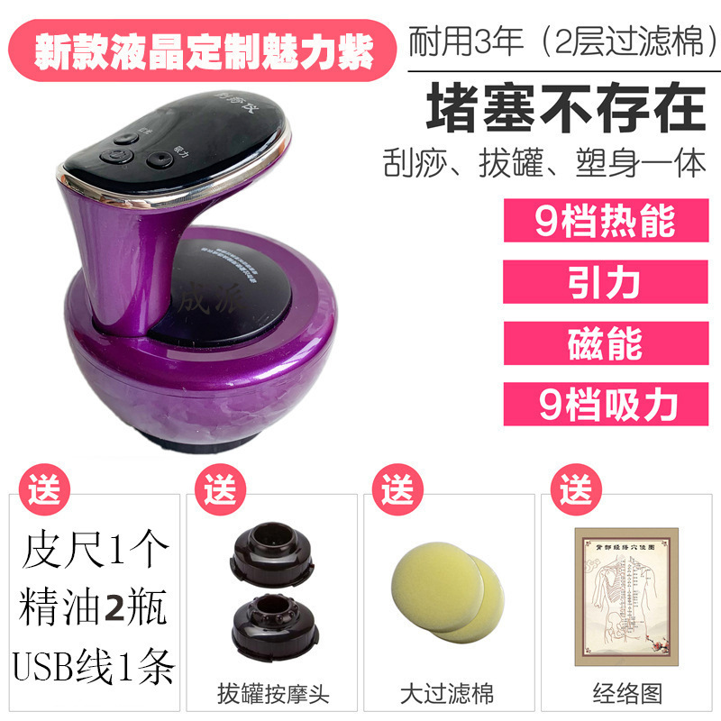 クロスボーダー電動スクレーピング器具、負圧温湿布、カッピングマッサージャー、家庭用多機能経絡浚渫および腹部マッサージ器