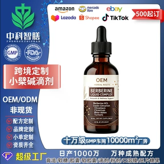 跨境定制小檗碱锡兰肉桂滴剂Berberine Ceylon Cinnamon DropsOEM