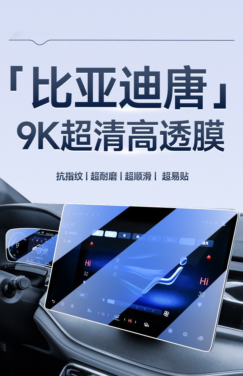 22-25 BYD Tang dmi navigation tempered film nano film central control display screen protection film car