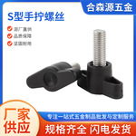 一字手拧螺丝碳钢镀锌手柄螺丝S型塑料胶头旋钮螺钉手拧螺丝