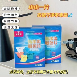 Pure Blue. Anti-Cross-Dyeing Color-Absorbing Tablets 40 Tablets