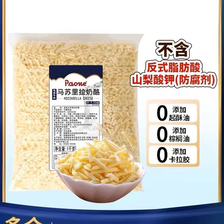 马苏里拉芝士碎拉丝奶酪做披萨焗饭商用家用大包装冷冻干酪2kg|undefined