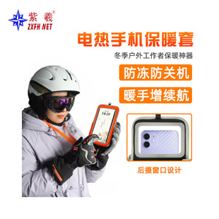 Ziqi anti-freezing shutdown mobile phone protective cover power bank heating sleeve touch screen insulation universal outdoor sports arm bag