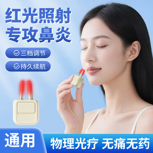 Cross-Border Upgraded Smart Infrared Nasal Comfort Device for Allergies and Chronic Rhinitis Device Red Light Rhinitis Nasal Device Portable
