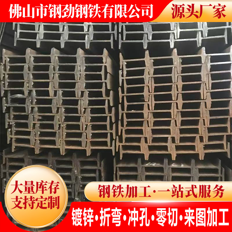 工字钢10号H型钢12号承重钢梁热镀锌工字钢80零切低合金h型钢14号