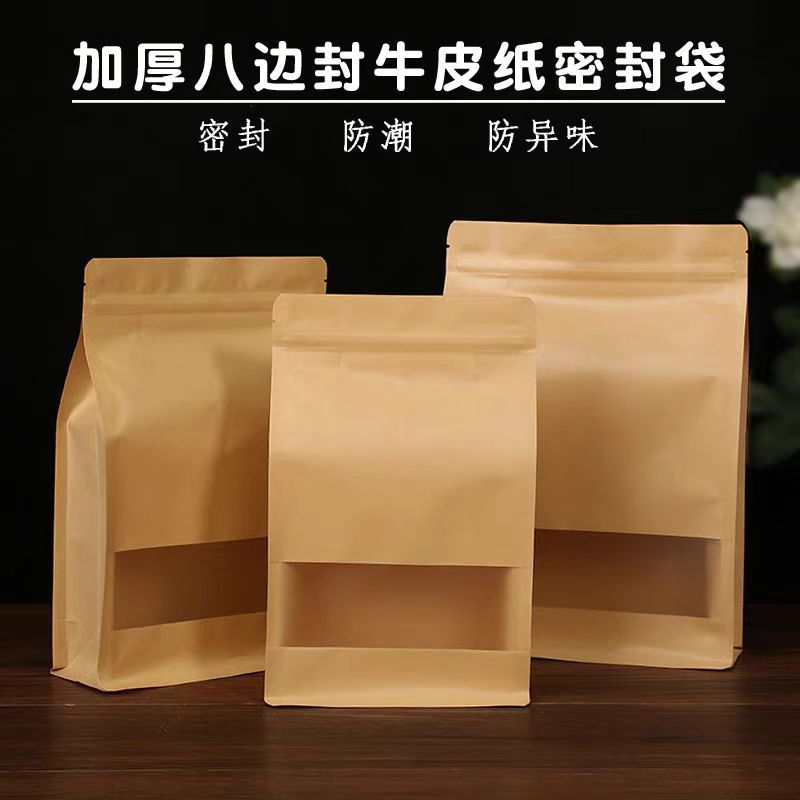 八边封开窗自封牛皮纸袋 干果红枣茶叶木耳袋果脯袋 通用防潮袋