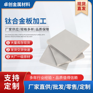 Titanium alloy plate processing titanium plate laser cutting processing titanium plate manufacturers in stock wholesale and retail titanium alloy plate
