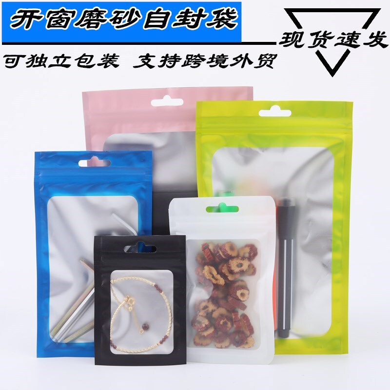 Fishing Gear Color Self-sealing Bag Frosted Yin and Yang Aluminum Foil Bag Electronic Accessories Jewelry Bag Mobile Phone Shell Packaging Bag