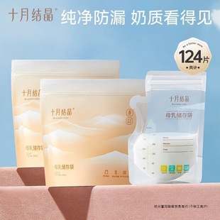 October Crystal Milk Storage Bag Breast Milk Storage Fresh-Keeping Bag Disposable Milk Powder Bag Portable Small Capacity Frozen Milk Storage Bag