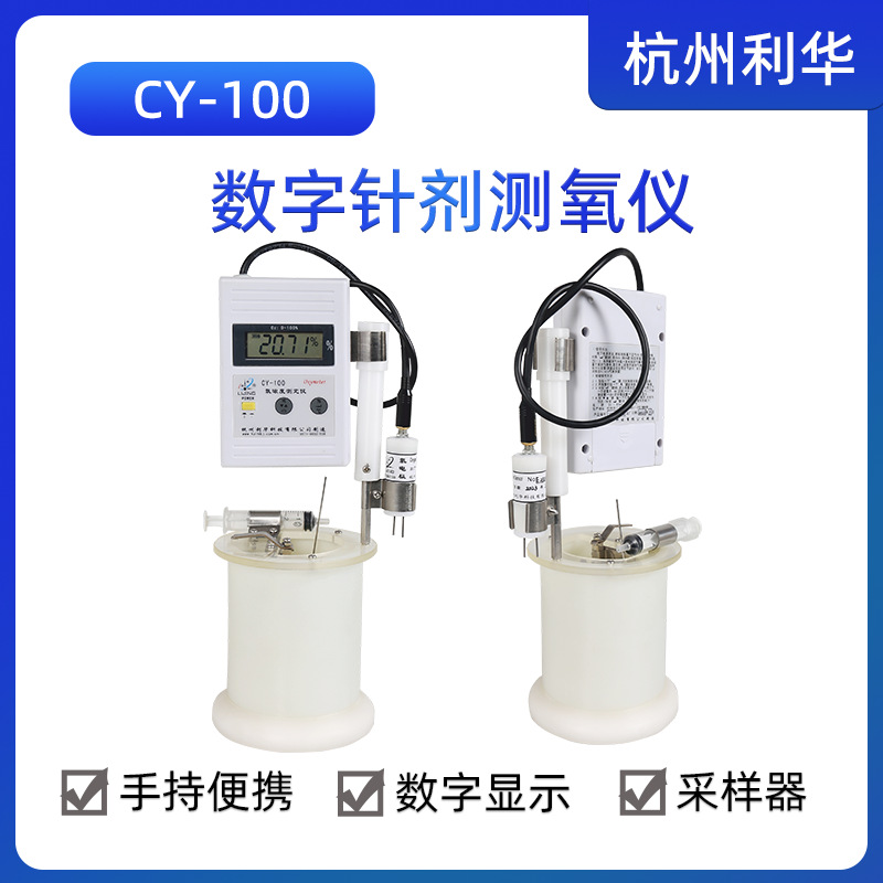 CY-100数字针剂测氧仪 手持便携式 针剂安瓶内部充氮气体残氧量