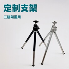 厂家直供迷你金属小三脚架直播视频自拍相机支架伸缩两节三节三角