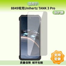 ������8849̹��Unihertz TANK 3 Pro�ֻ���Ĥ�Ǹֻ���ָ�Ʊ���Ĥ