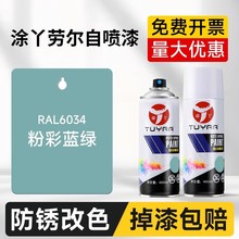 �ڠ�ɫRAL6034�۲��{�G�ԇ�����܇�T�f���淭�¸�ɫ�ޏͽ�������