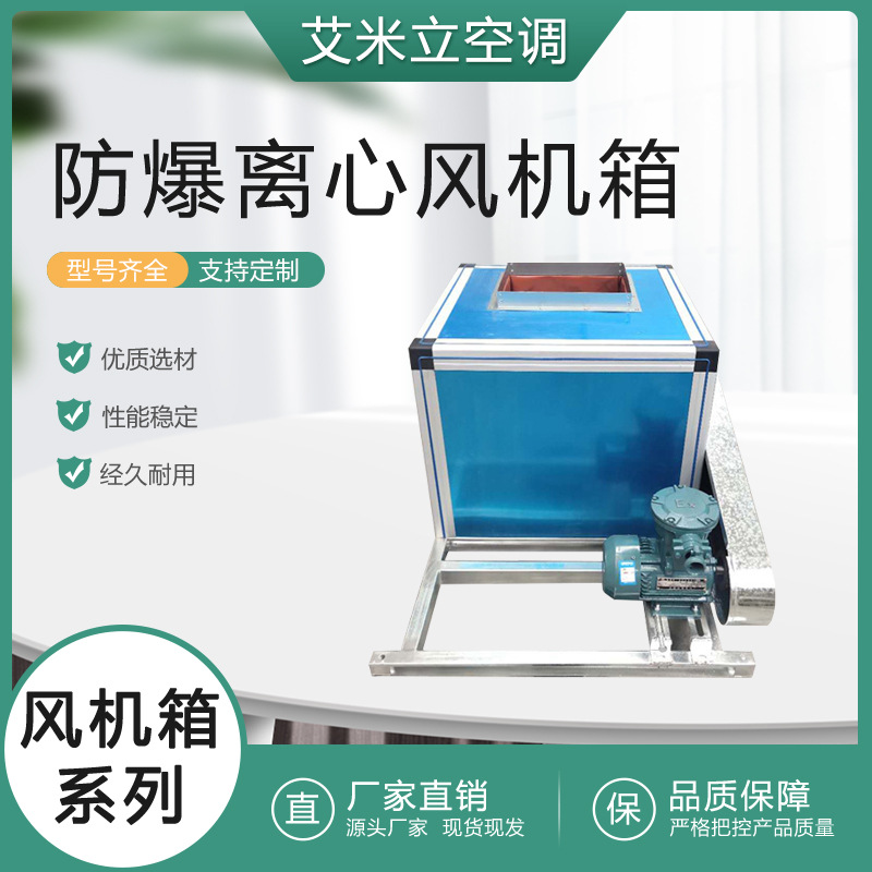 厂家直供风机箱消防离心式风机箱 风机箱HTFC-I型排烟风机箱