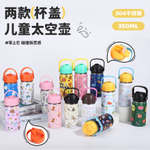 亚马逊卡通可爱儿童保温杯创意时尚12oz太空壶户外随行手提吸管杯