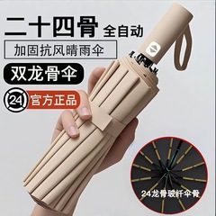 24骨双龙骨加固自动伞抗风骨遮阳伞防暴雨大风黑胶防晒伞源头工厂