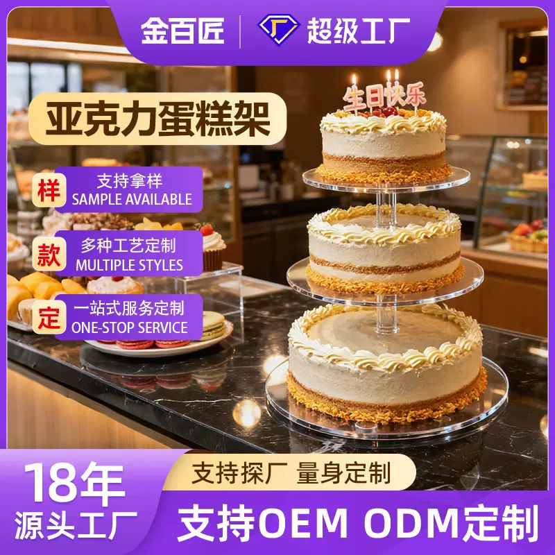 亚克力圆形蛋糕展示架桌面多层透明置物架婚礼生日甜品摆台陈列架
