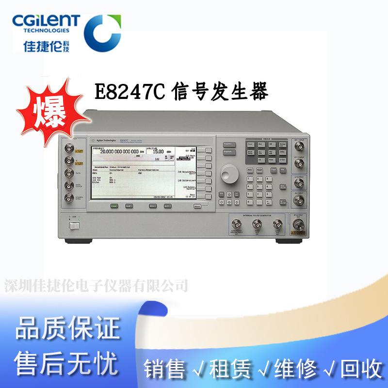 销售Agilent E8247C信号发生器