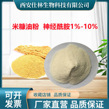 米糠油粉神经酰胺1%-10%新资源食品原料化妆品水溶检测报告包邮