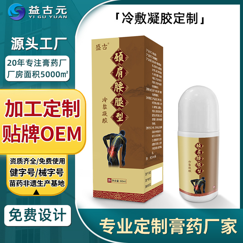 益古元廠家發熱凝膠膝蓋腰椎部位型筋骨冷敷凝膠透骨液地攤艾灸液