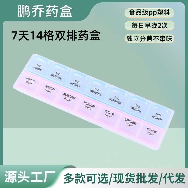 厂家直销热卖款双排14格分类药盒一周可拆卸塑料收纳小药盒环保料