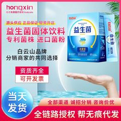 白雲山益生菌固体飲料生菌3000億8000億12000億cfu冷凍乾燥粉卸売り代発