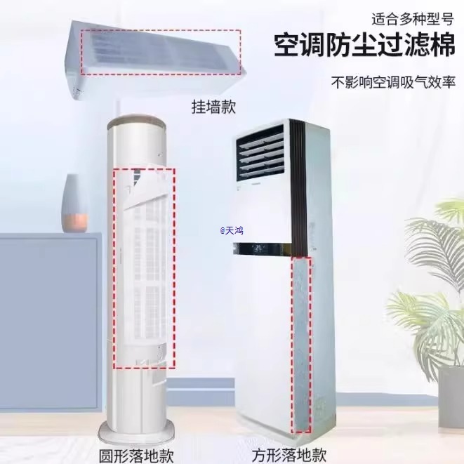 立式空调防尘过滤膜家用空调进风口网罩免清洗一次性净化防灰尘