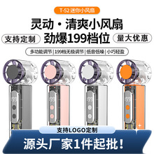 跨境新款T52迷你手持小风扇智能充电LED数显户外随身可夹高速风扇