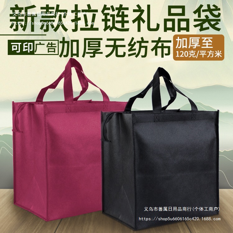 大号茅台无纺布拉链袋子新年送礼品袋手提袋香烟白酒茶包装袋封口