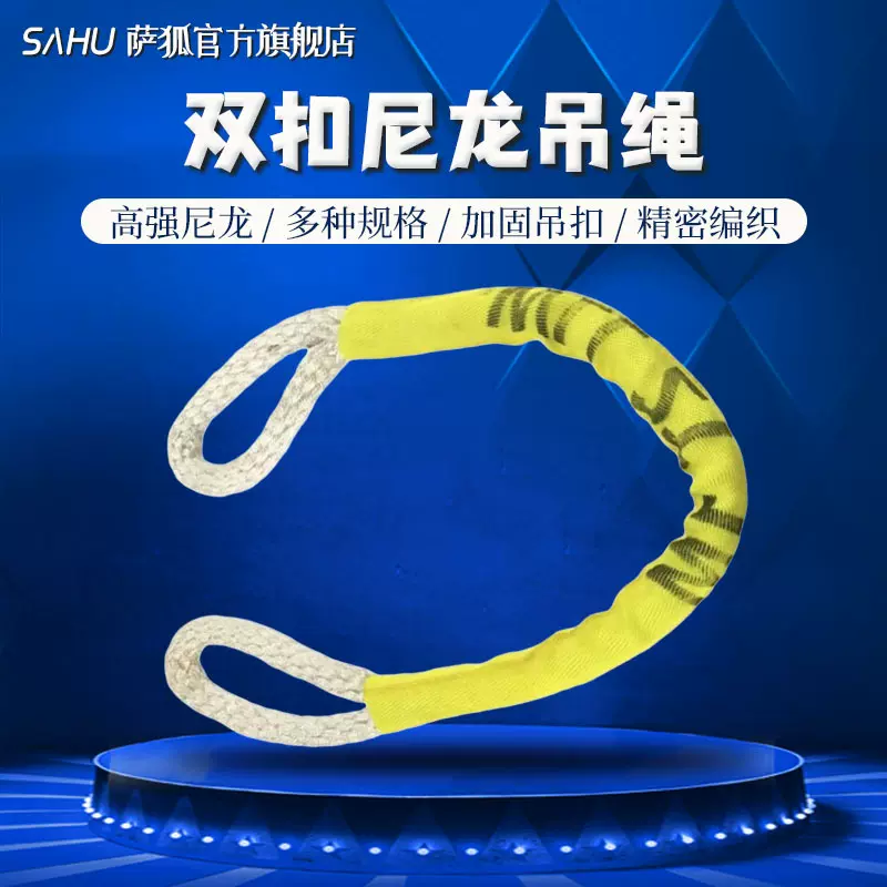 双扣尼龙吊绳加护套两头扣耐磨绳子起重吊带拖车吊装绳双扣5吨6米